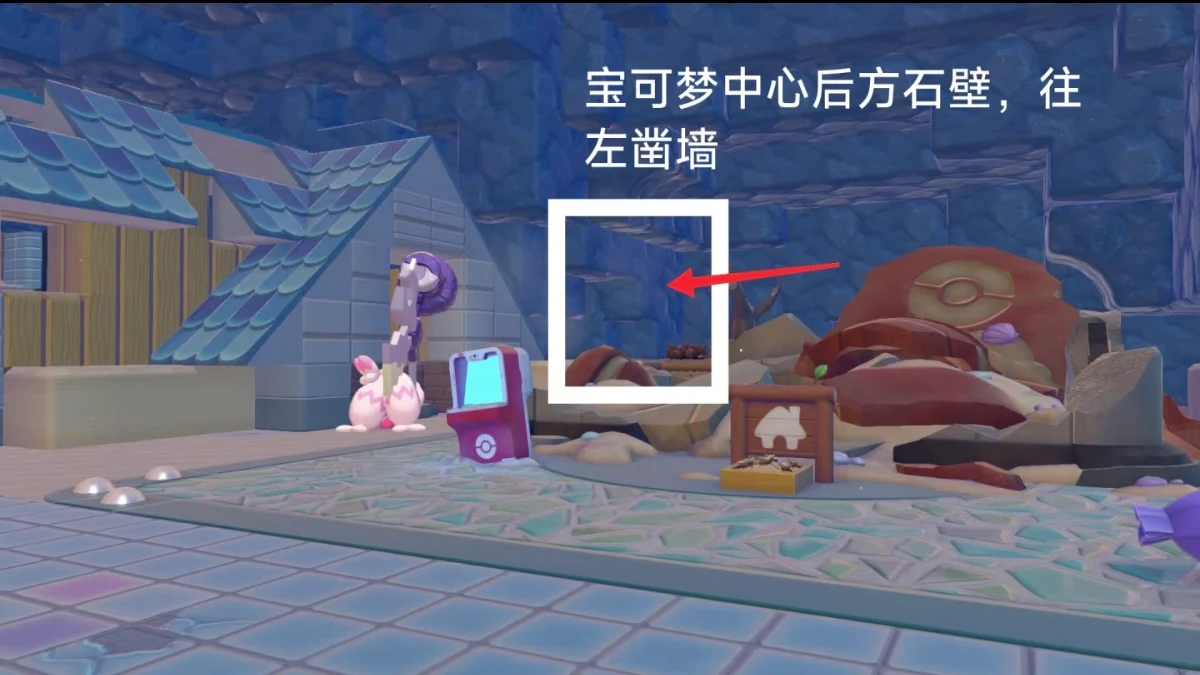宝可梦中心后方石壁的起点