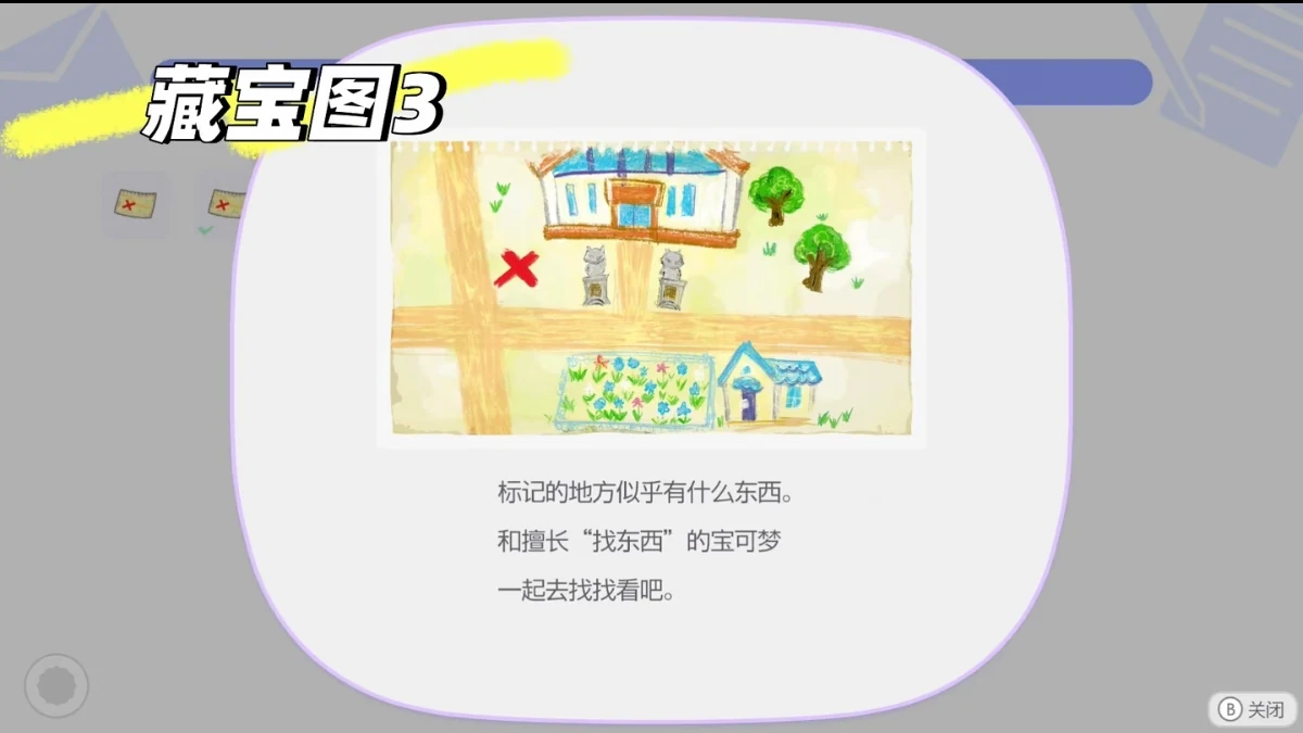宝藏地图 3:红色 X 标记