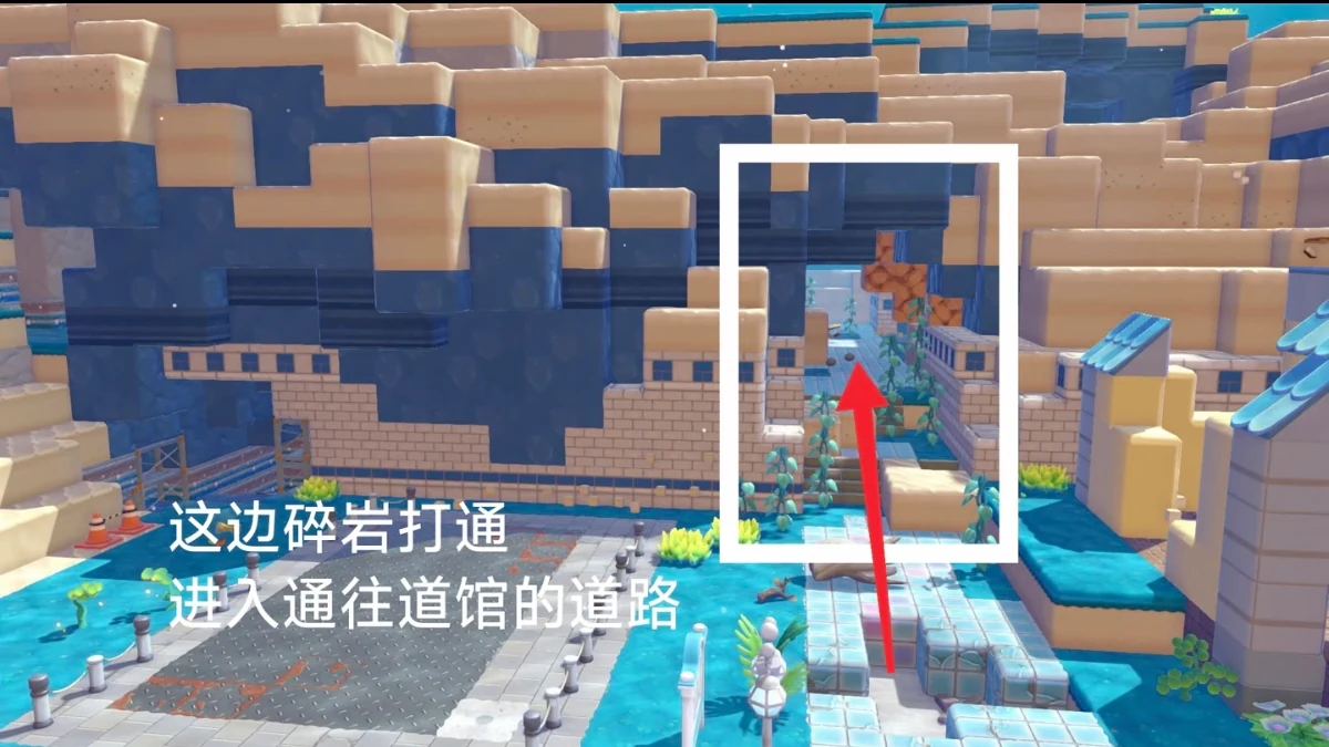 打通通往道馆的碎岩路线
