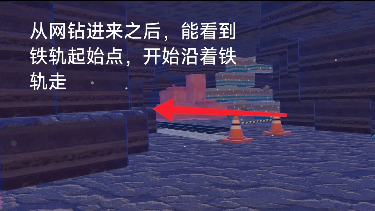 从铁轨起点沿轨道前进