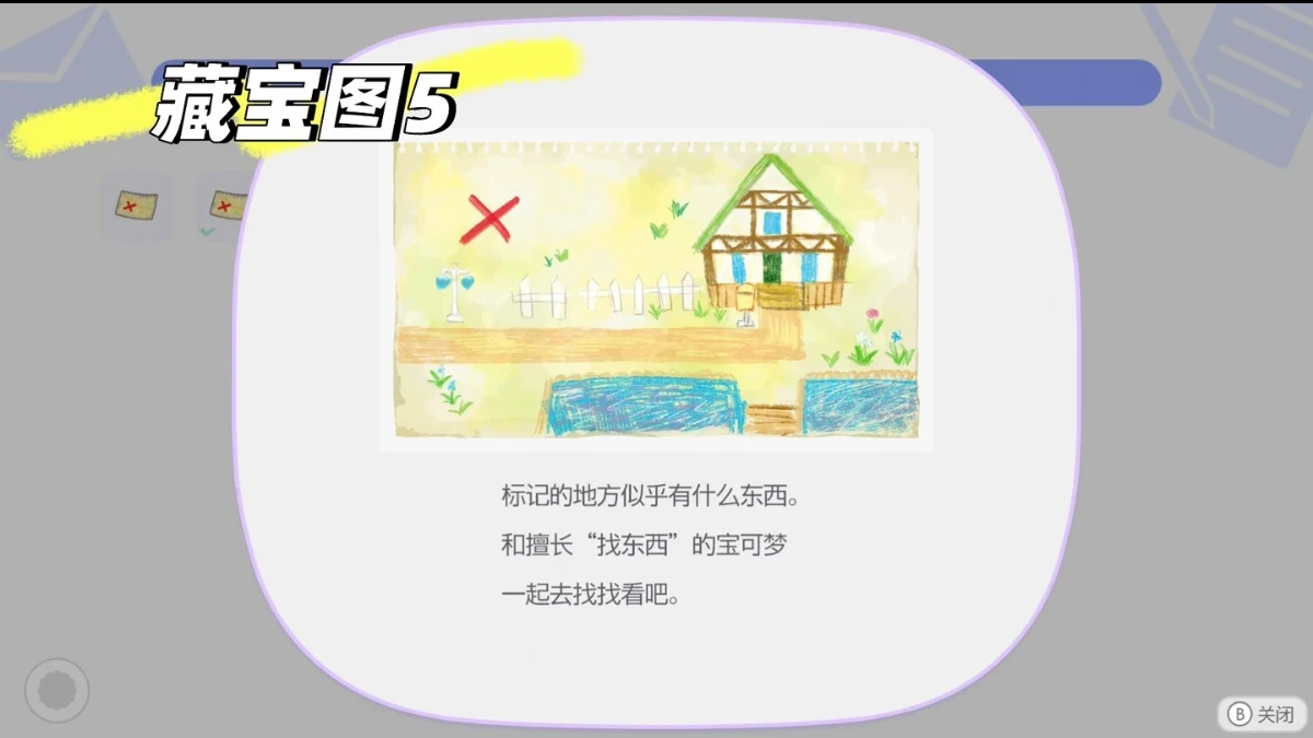 宝藏地图 5:红色 X 标记