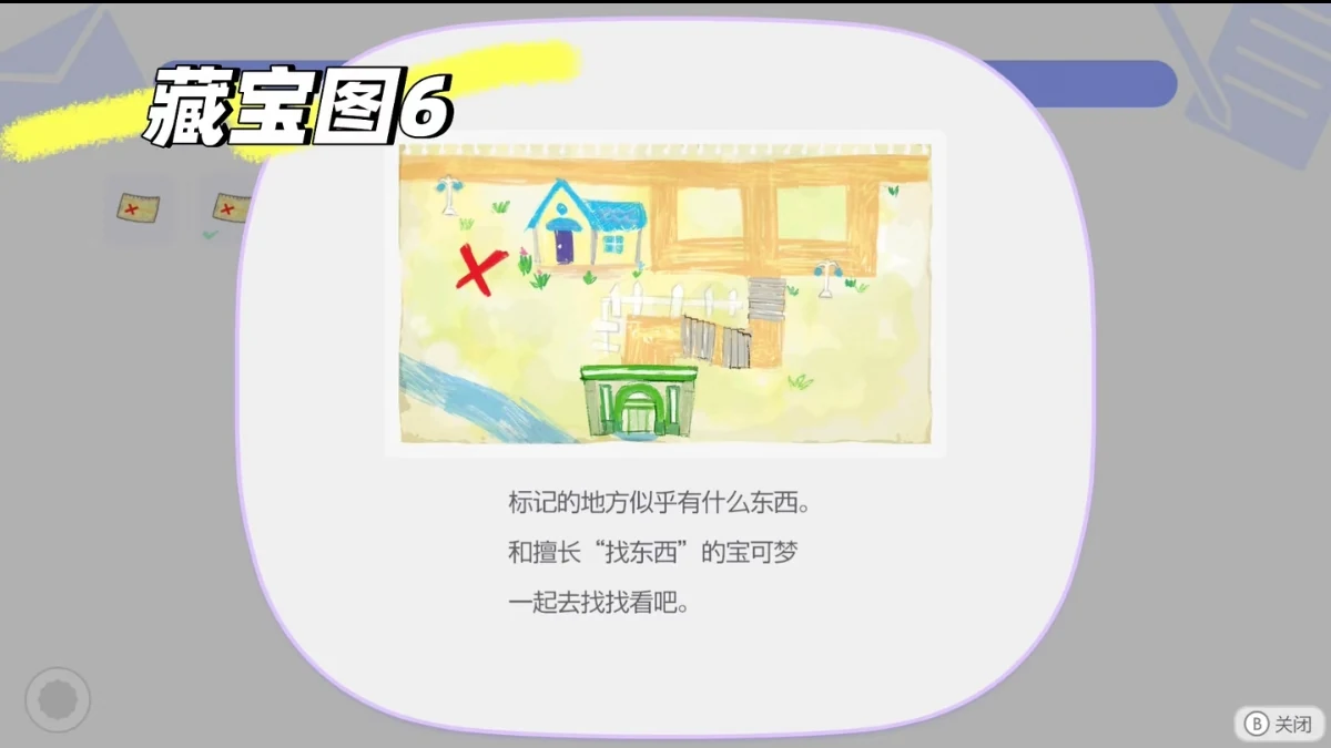 宝藏地图 6:红色 X 标记